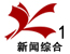 开封电视台新闻综合频道